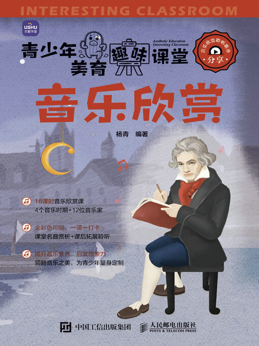 Cover image for 青少年美育趣味课堂 音乐欣赏